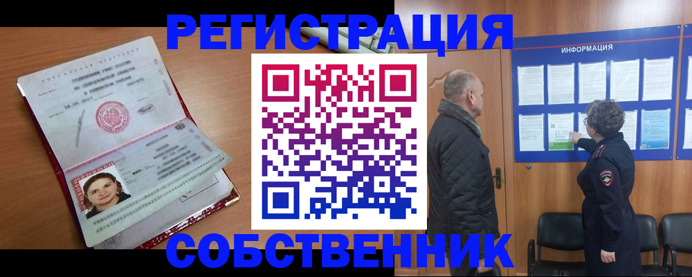 прописка 2025 в Валуйках