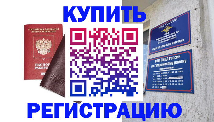 временная регистрация для всех в Валуйках