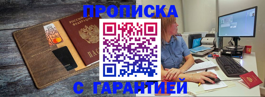 временная прописка в Валуйках