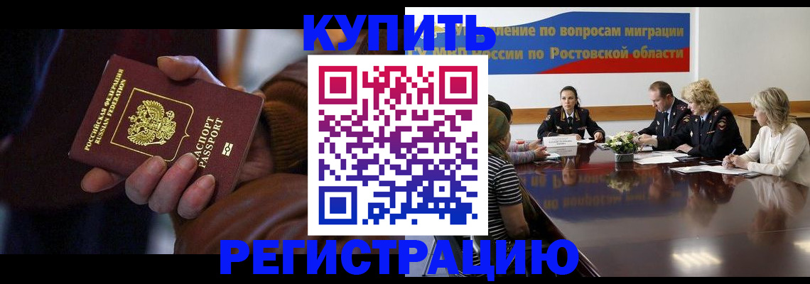 прописка иностранных граждан в Валуйках