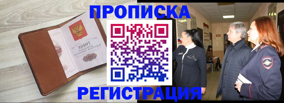 временная регистрация в Валуйках
